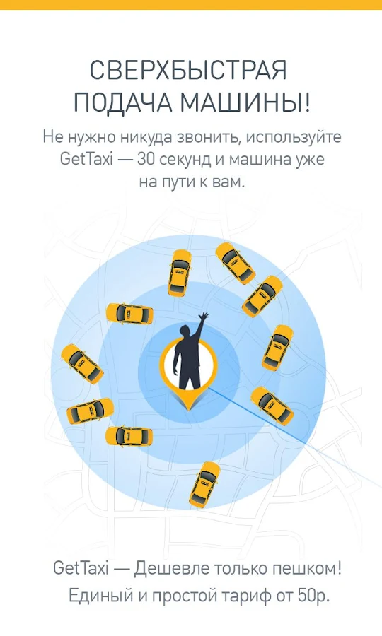 get taxi - заказа такси на андроид