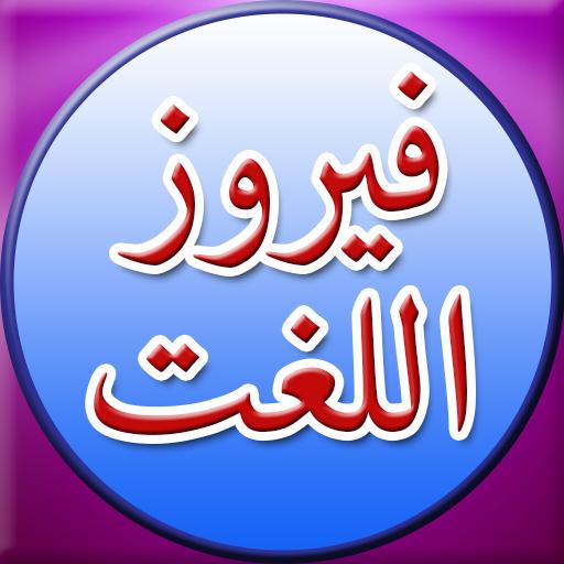 Urdu to Urdu Dictionary 書籍 App LOGO-APP開箱王