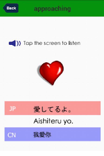 Free Download 戀愛日文 APK for Android