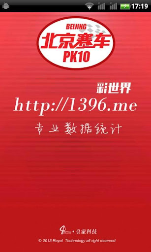 北京赛车PK10