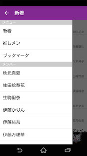 Lastest 乃木坂チェック 乃木坂46無料ブログリーダー APK