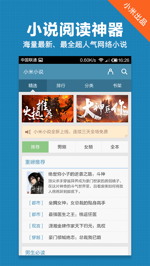 小米小说 Screen 1