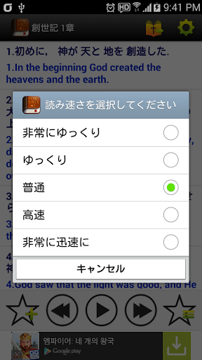 無料教育Appのオーディオ聖書(Audio Bible)|記事Game