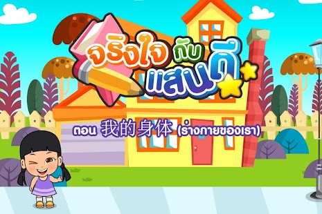 download ร่างกายของเราFree free