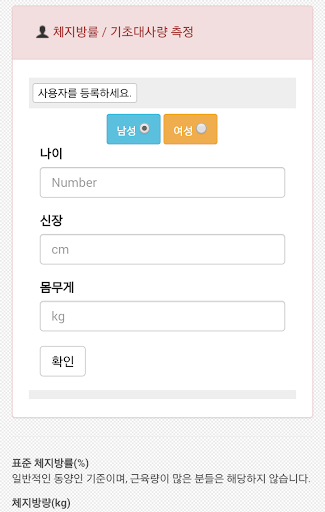 【免費健康App】비만도계산 (BMI)-APP點子