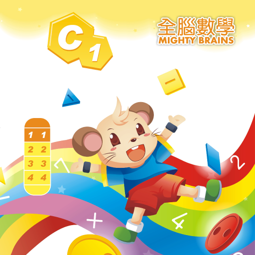 【免費教育App】全腦數學中班-C1彩虹版電子書(免費版)-APP點子