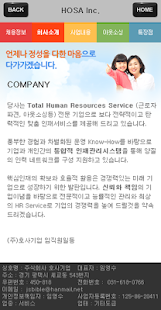 Lastest 호사기업 평택구인구직-평택일자리,안성일자리,천안일자리 APK for PC