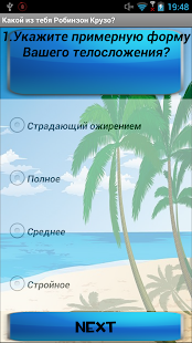 How to download Какой из тебя Робинзон Крузо? 1.0 mod apk for laptop