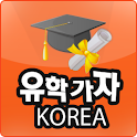 유학가자 코리아 오픈마켓 logo