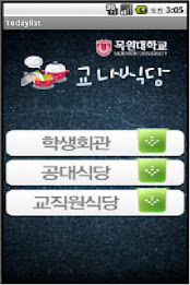 Mokwon Univ. Restaurant Viewer poster 2