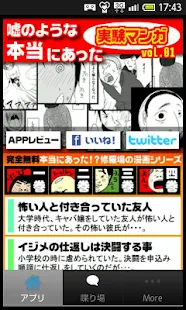 [無料漫画]嘘のような本当にあった実体験マンガ vol.1