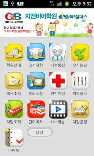 【免費教育App】지앤비광명북캠퍼스-영어학원, 지앤비어학원-APP點子