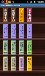 VB21 口語訳聖書 poster 2