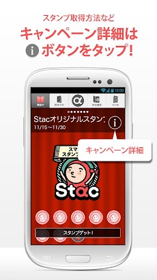 Stac - 簡単&お得なスタンプラリー！のおすすめ画像5