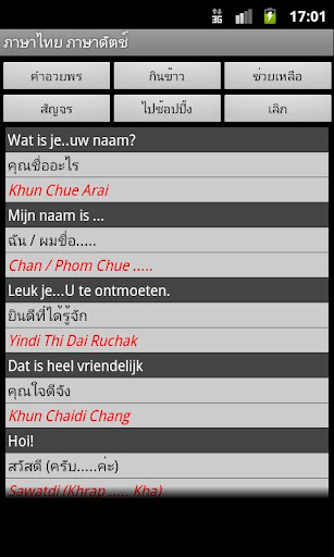 免費下載旅遊APP|Dutch Thai Dictionary app開箱文|APP開箱王