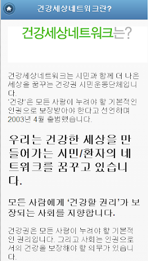 건강세상 네트워크