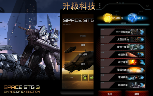 Space STG 3 - 【帝國的滅亡】