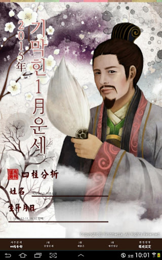 【免費生活App】월간 운세, 2015 기막힌 1월운세-APP點子