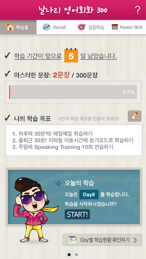 날나리 영어회화