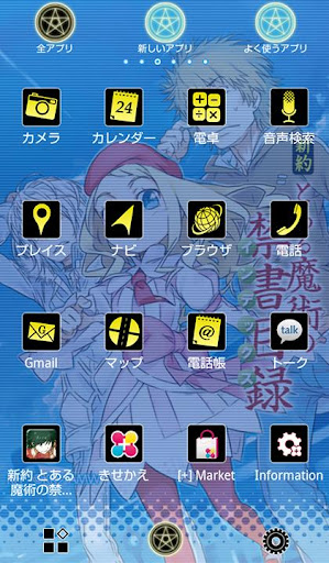 【免費個人化App】新約 とある魔術の禁書目録(電撃文庫)きせかえテーマ-APP點子