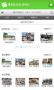 새하마노 제주도 올레길 1-1 우도가이드 Screenshots 1
