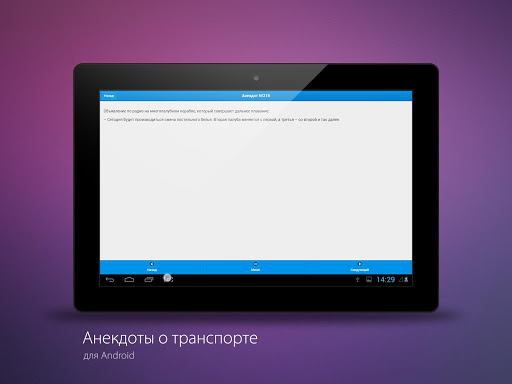 【免費娛樂App】Анекдоты о транспорте-APP點子