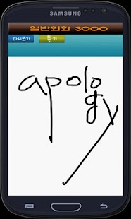 영어뽀개기(영어퀴즈,학습) Screenshots 3