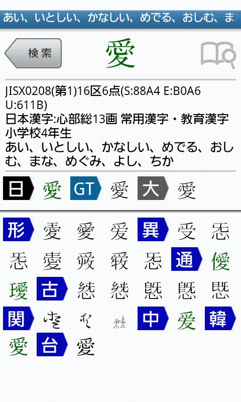 超漢字検索Pro Screen 3