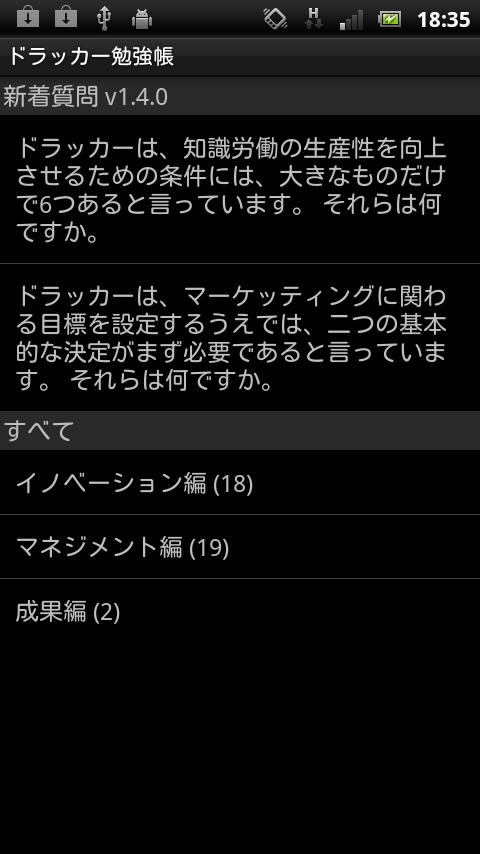 Android application ドラッカー勉強帳 screenshot