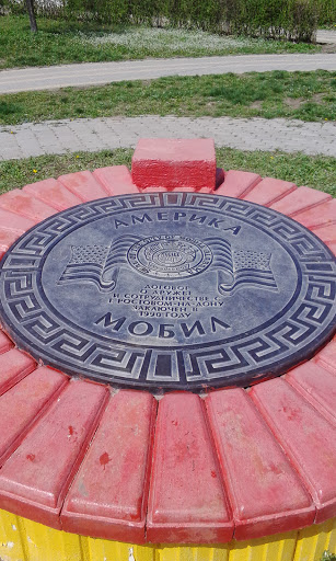 Памятник Городу-побратиму Мобил