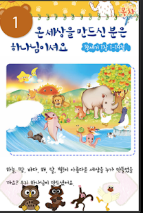 How to mod 생명의 빛 유아1 1-2 1.0 unlimited apk for pc