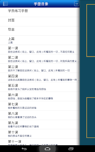 奇迹课程学员练习手册APP简体版 Screenshots 1