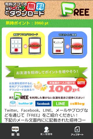 【免費娛樂App】Free 有料アプリを無料で提供-APP點子