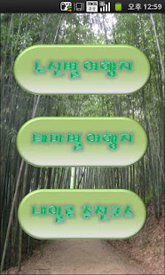 How to mod 대한민국 기차여행 3.0 mod apk for bluestacks