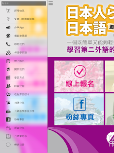 揚育國際日語 Screenshots 6