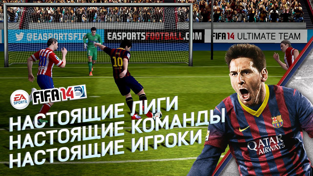 FIFA 14 от EA SPORTS™ - screenshot
