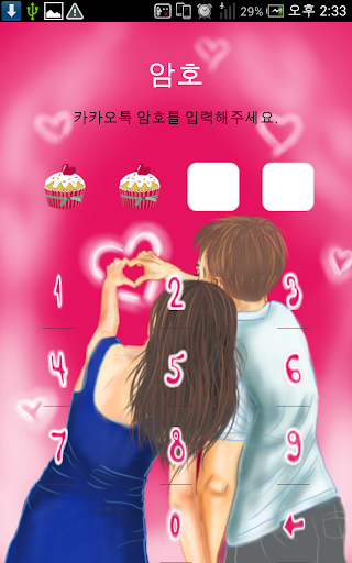 【免費通訊App】카카오톡 Lovely-APP點子