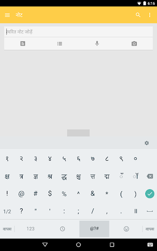 【免費工具App】Google Hindi Input-APP點子