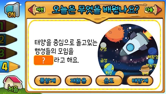 노리랑과학 9호 3단계 Screenshots 14