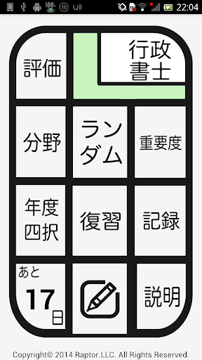 行政書士 過去問 一問一答 無料 解説付き