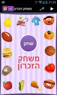 How to mod משחק הזיכרון patch 1.04 apk for laptop