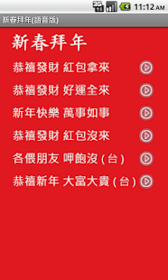 新春拜年 4x 語音版