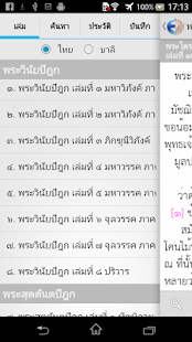 How to install E-Tipitaka+ (ค้นหาพุทธวจน) 2.3.10 apk for pc