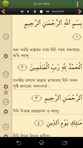 【免費書籍App】Quran Bangla (বাংলা)-APP點子