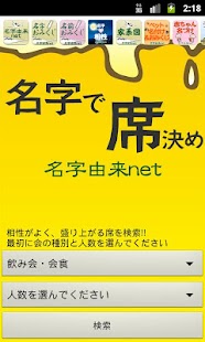 【免費商業App】名字で席決め-APP點子