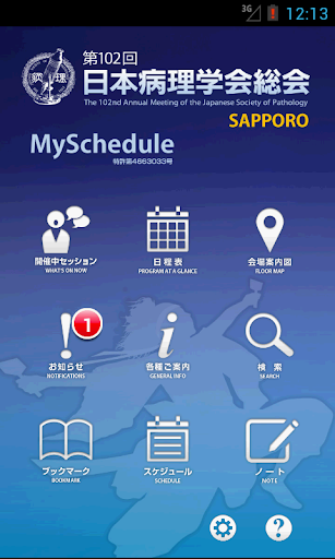 第102回 日本病理学会総会 MySchedule