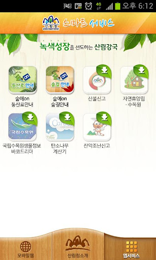 【免費商業App】산림청-APP點子