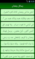 screenshot of رسائل رمضان