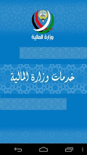Free Download وزارة المالية APK