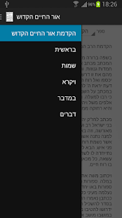 Free אור החיים הקדוש APK for Android